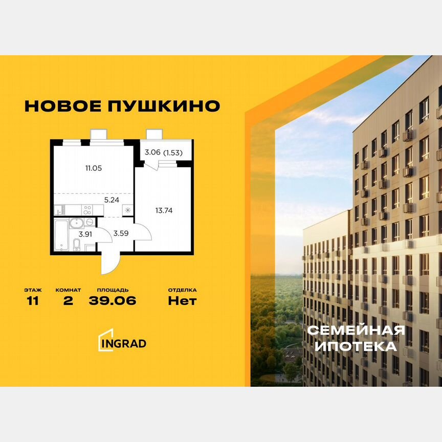 2-к. квартира, 39,1 м², 11/14 эт.