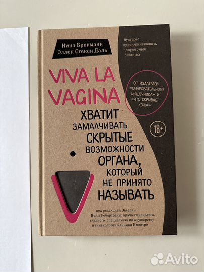Книга «Viva la vagina», Нина Брокманн
