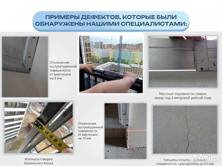 Приемка и экспертиза квартир в новостройках