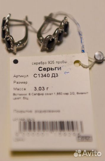 Серебрянные серьги с природными сапфирами