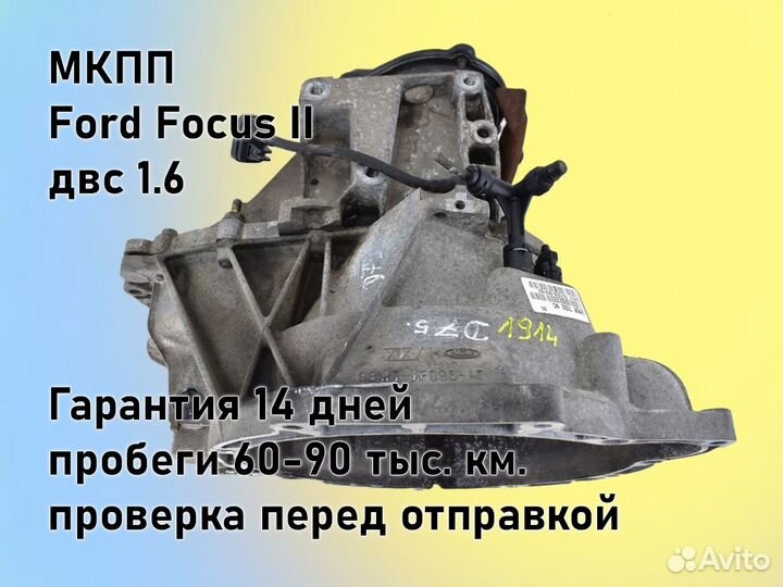 МКПП Ford Focus 2 двс1.6