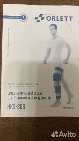 Ортез на коленный сустав orlett