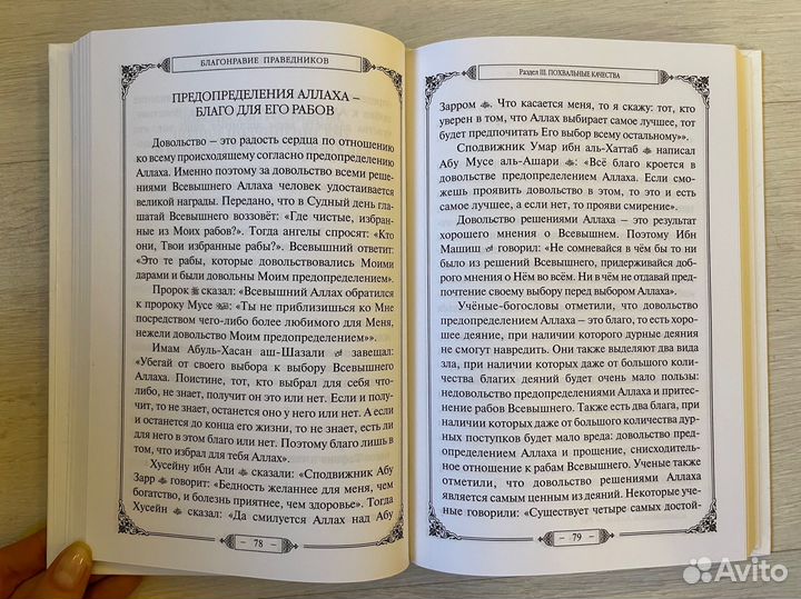 Благонравие праведников. Шейх Ахмад-Хаджи Абдулаев