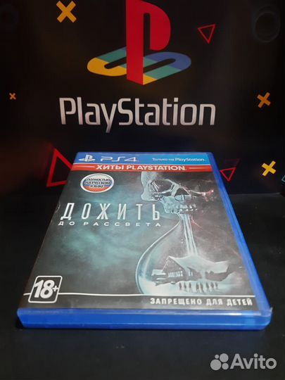 Дожить до рассвета/ps4
