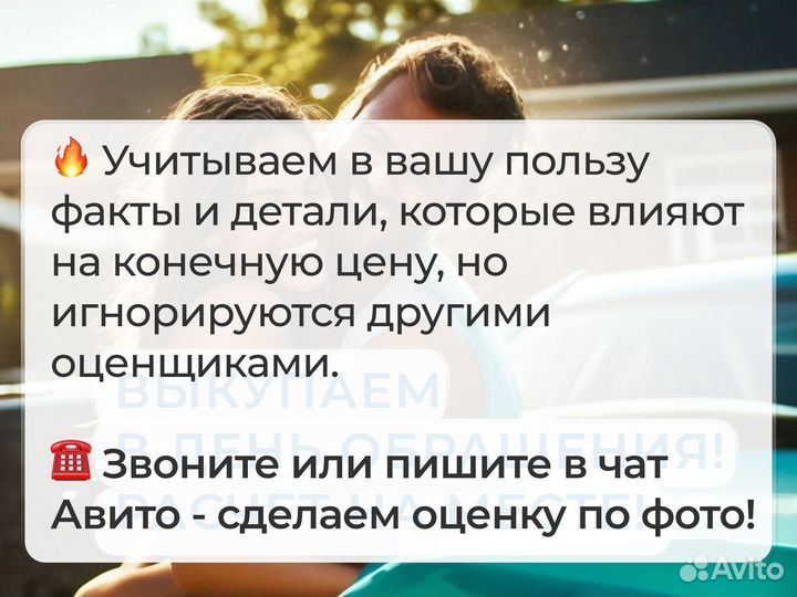 Выкуп авто / Любая марка / Нытва