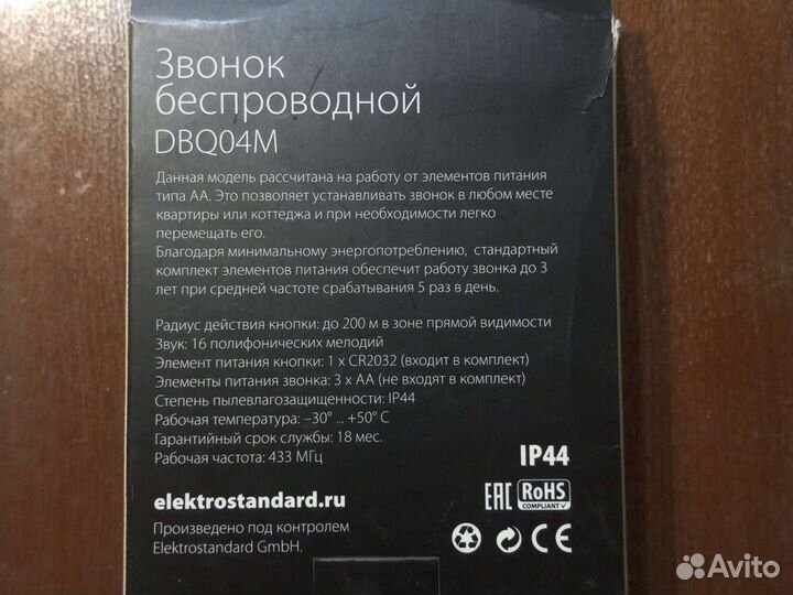 Беспроводной звонок