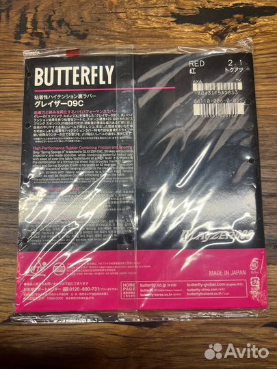 2 Накладки Butterfly Glayzer 09C пара