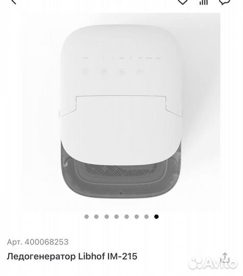 Ледогенератор Libhof IM-215