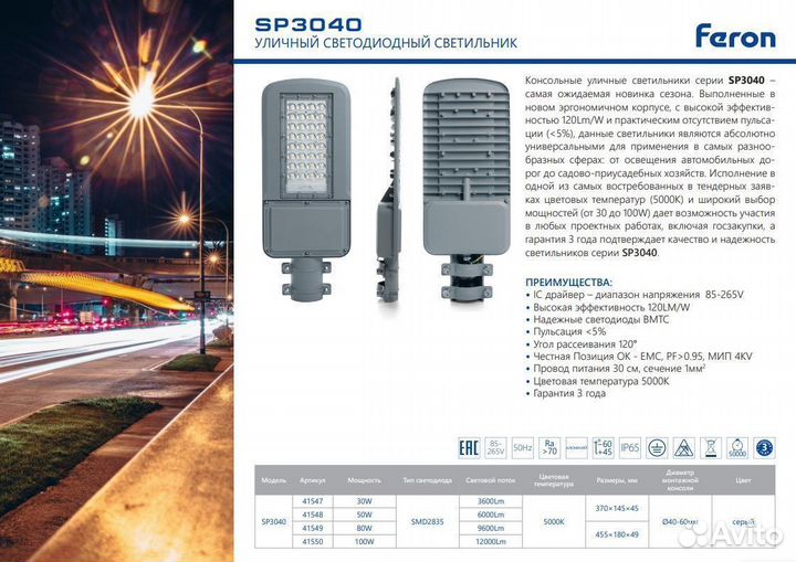 Уличный консольный светильник SP3040 50W 41548