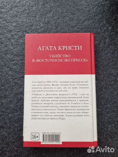 Книга Убийство в Восточном экспрессе на английском