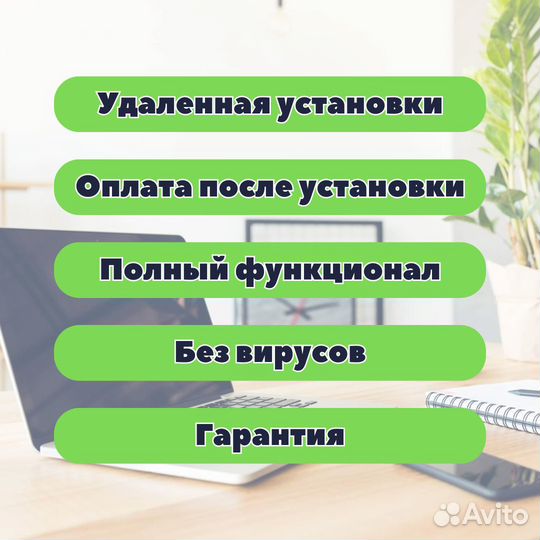 Бессрочные программы Windows, Mac, iMac, Macbook