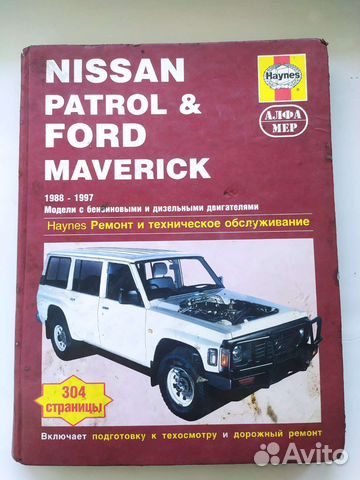 Книга Nissan Patrol & Ford Maverick