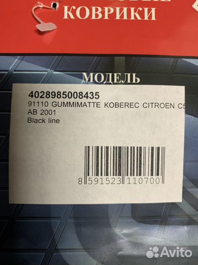 Citroen C5 Коврик салона резиновые