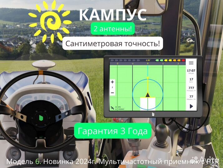 Агронавигатор Кампус 6 Курсоуказатель