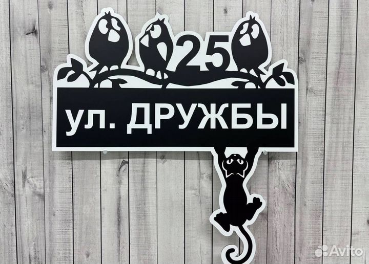 Адресная табличка для дома и дачи