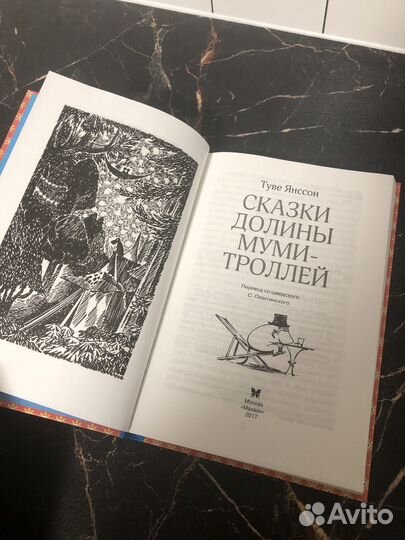 Книга Туве Янссон 