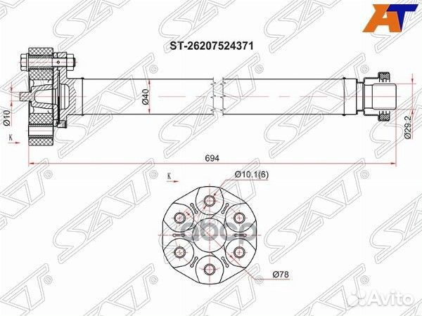 Вал карданный FR BMW X5 E53 ST-26207524371 Sat
