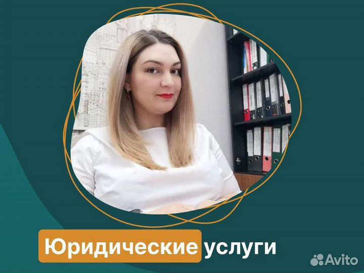 Юридические услуги