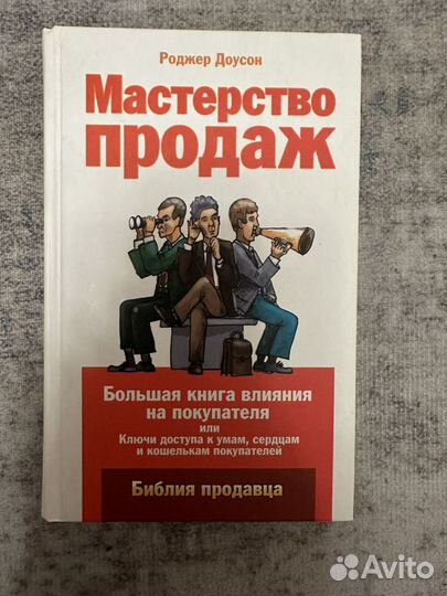 Книги по лидерству, продажам, переговорам