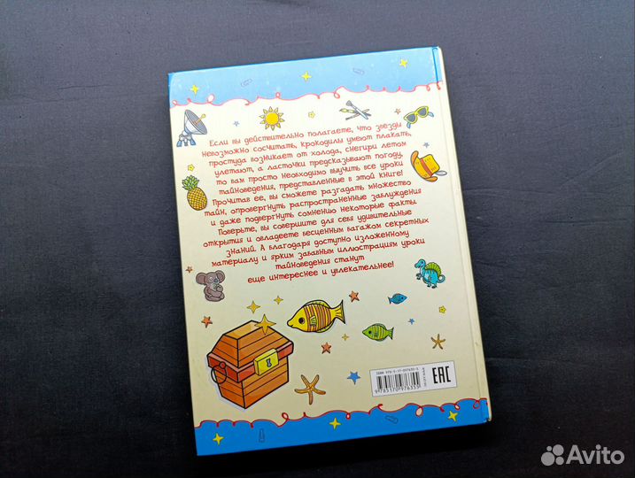 Мерников. Тайноведение. 2016