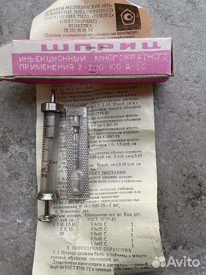 Новый шприц СССР многократного применения