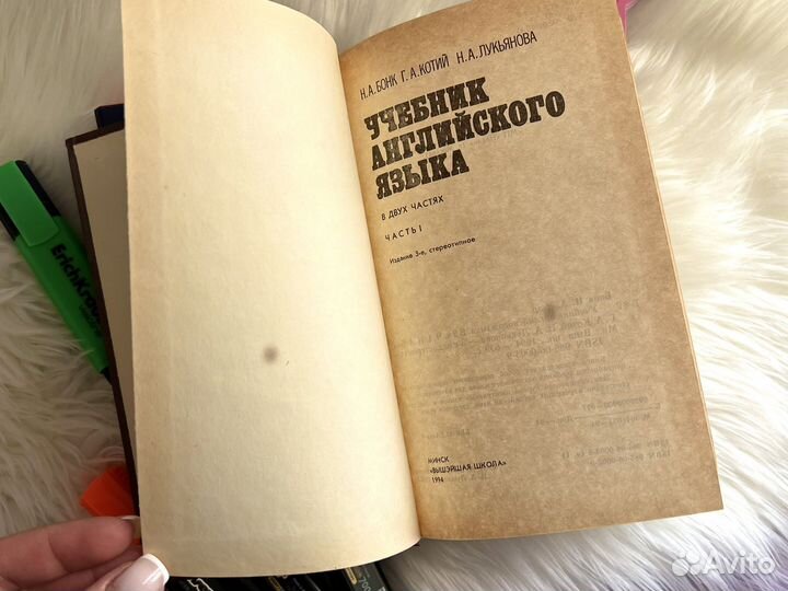 Книга учебник Английского языка 2 тома Бонк 1994