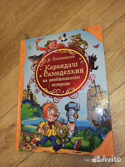 Книга Увлекательное про Самоделкина и Карандаша