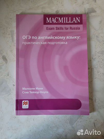 Macmillan exam skills for Russia огэ