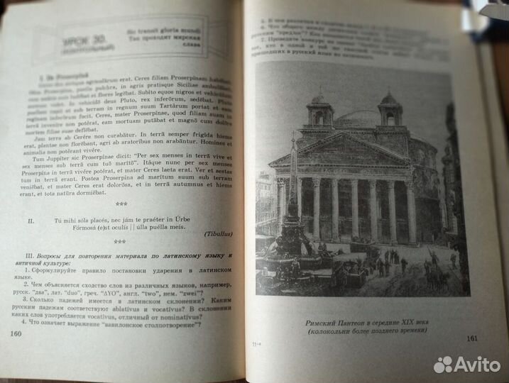 Учебные пособия Латинский язык