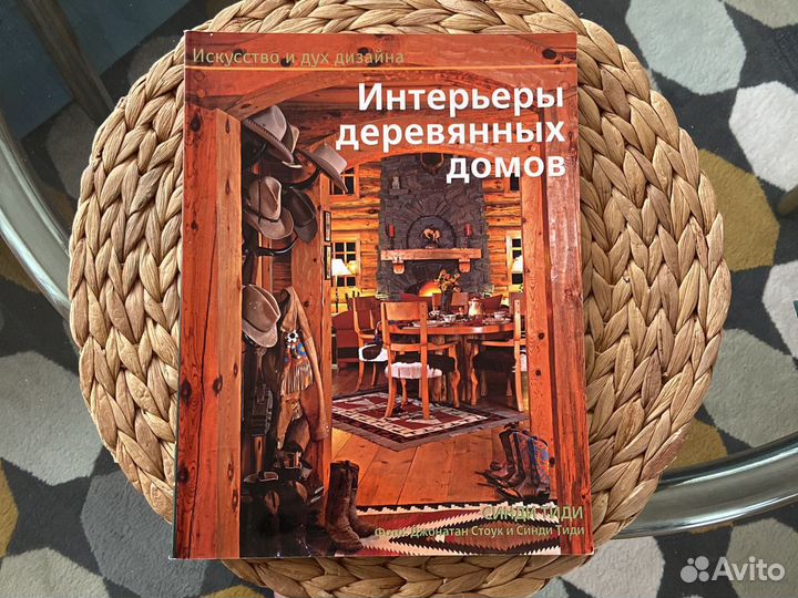 Журнал+книга для подбора интерьера