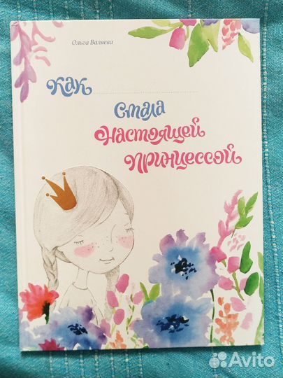 Детская книга, автор Ольга Валяева