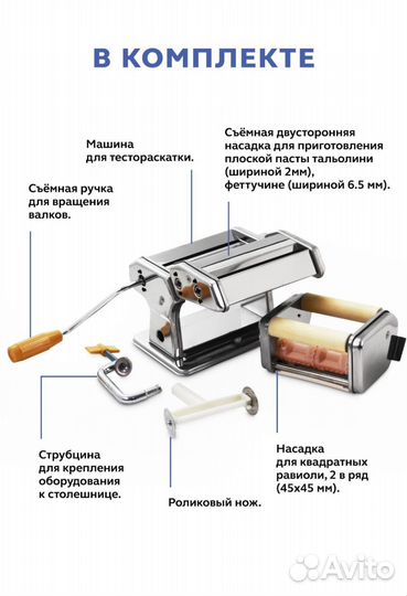 Машинка для раскатки теста и приготовления равиоли