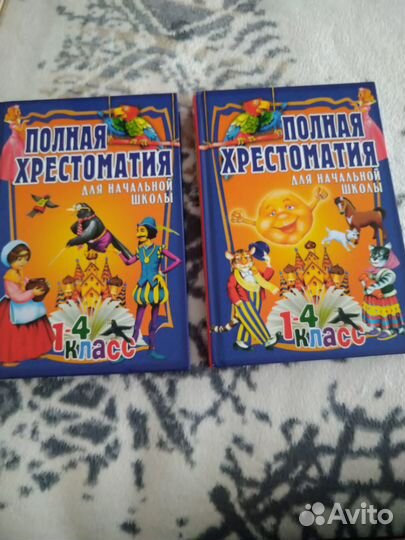 Продам христоматию (чтение на лето 2, 3, 4класс)