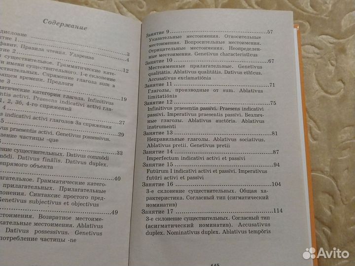 Учебник латинского языка Тонашенко К.А. Адамчик Н