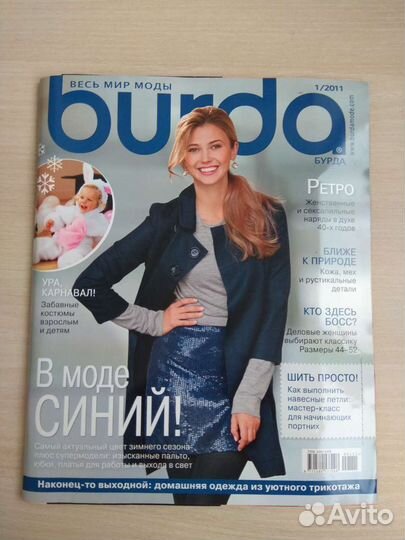 Журнал Бурда