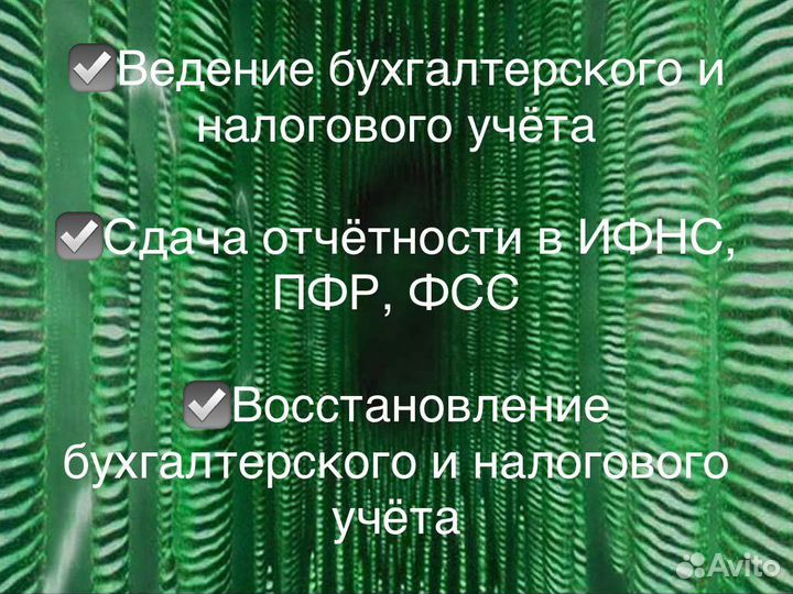 Бухгалтерские услуги