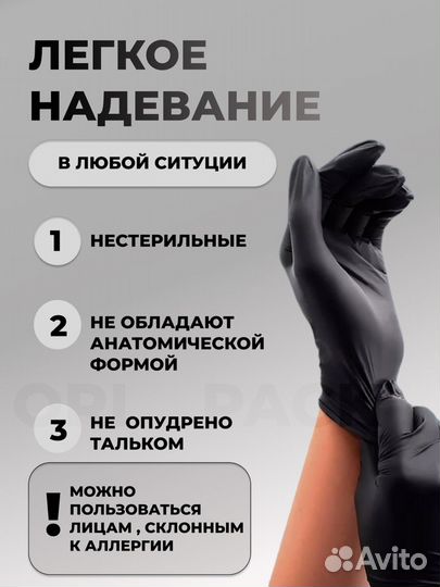 Перчатки нитриловые черные