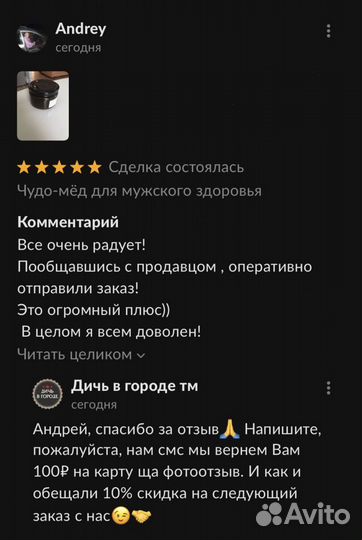 Золотой чудо мед для мужчин