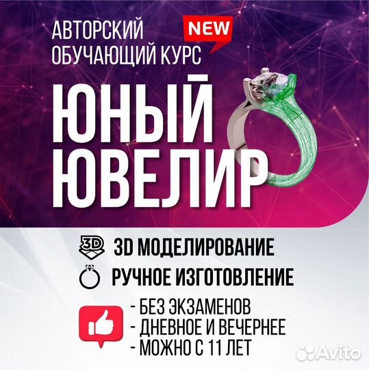 Курсы Ювелиров, Мастер Класс, Обучение Ювелиров