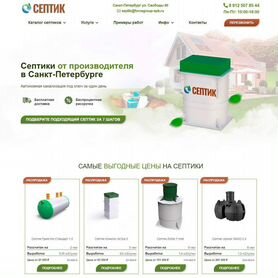 Сайт по септикам