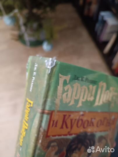 Джоан К. Роулинг Гарри Поттер и Кубок огня