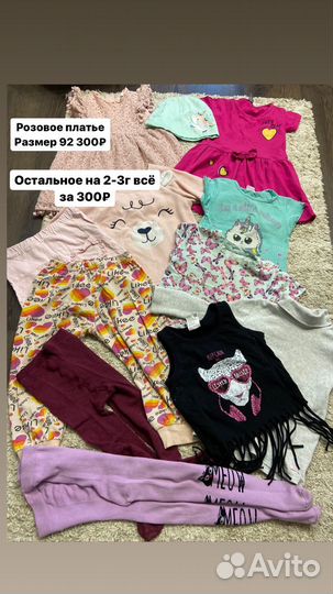 Вещи на девочку