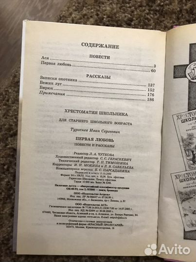 И. С. Тургенев сборник