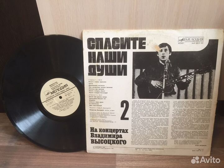 Виниловая пластинка Спасите наши души Высоцкий