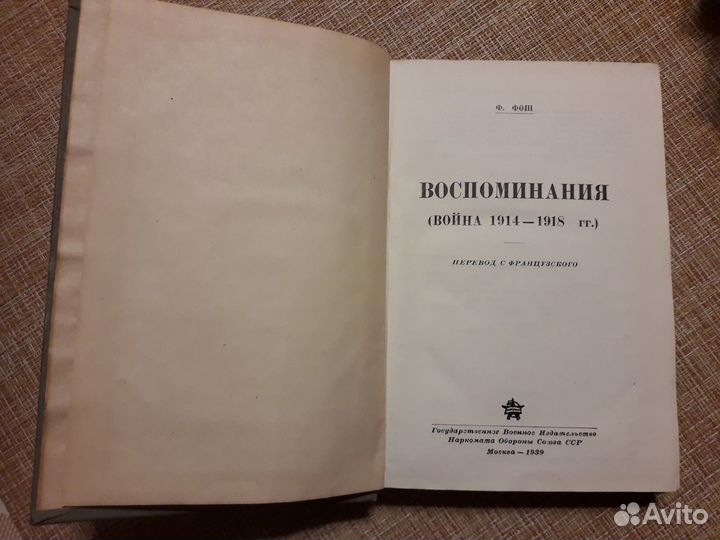 Бисмарк и Фош 1940 и 1939 гг. издания