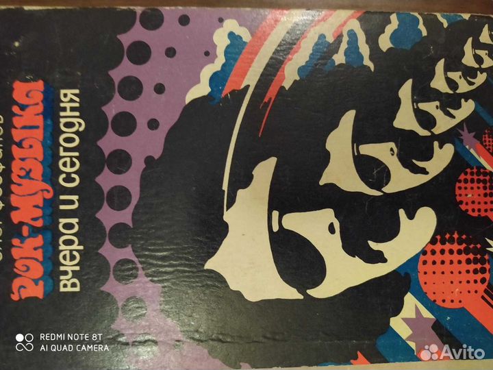 Книги по рок-музыке