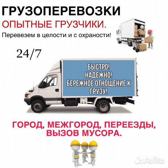 Грузоперевозки газель,переезд,грузотакси,грузчики