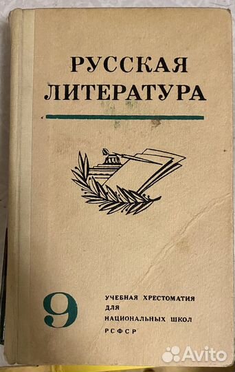 Русская литература для 9 класса. Свирский В.Д