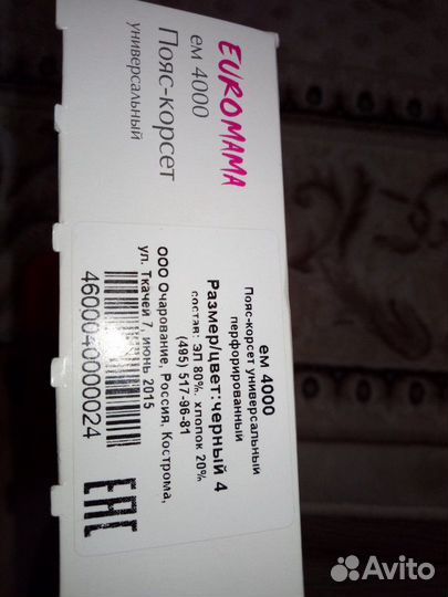 Бандаж для беременных