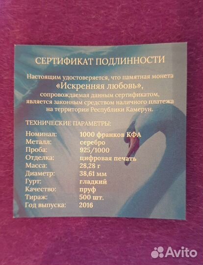 Монета Искренняя любовь